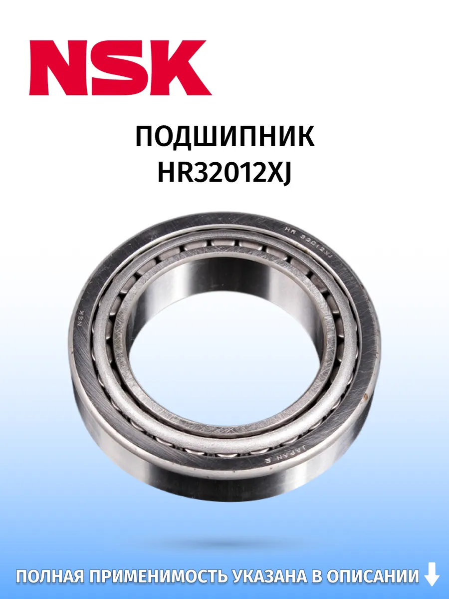 NSK / Подшипник, для автомобилей Toyota Dyna