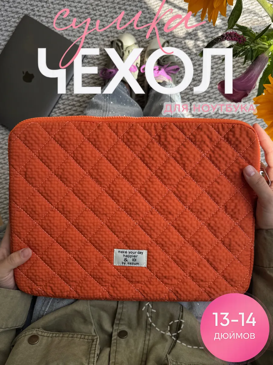 HURIA / Чехол сумка для ноутбука на MacBook air 13-14