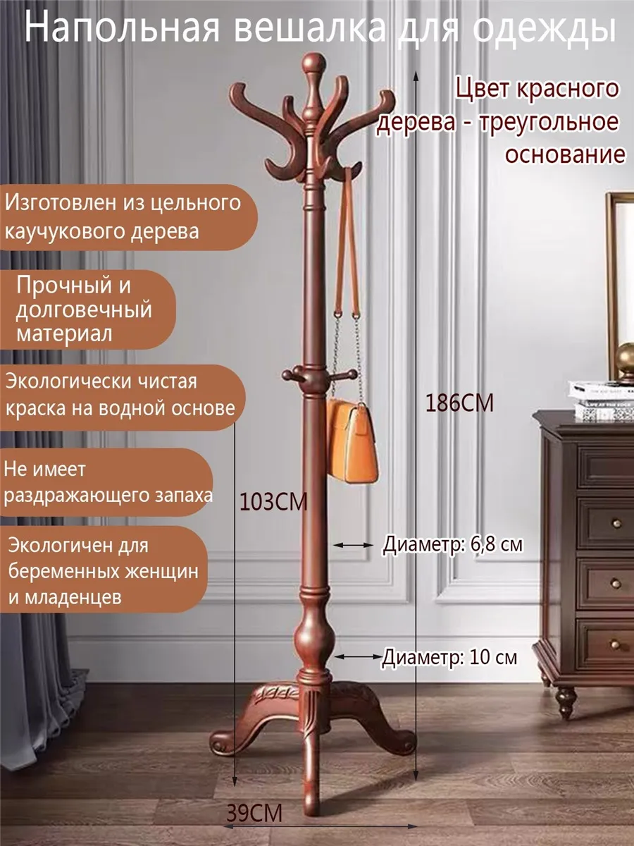 Напольная вешалка
