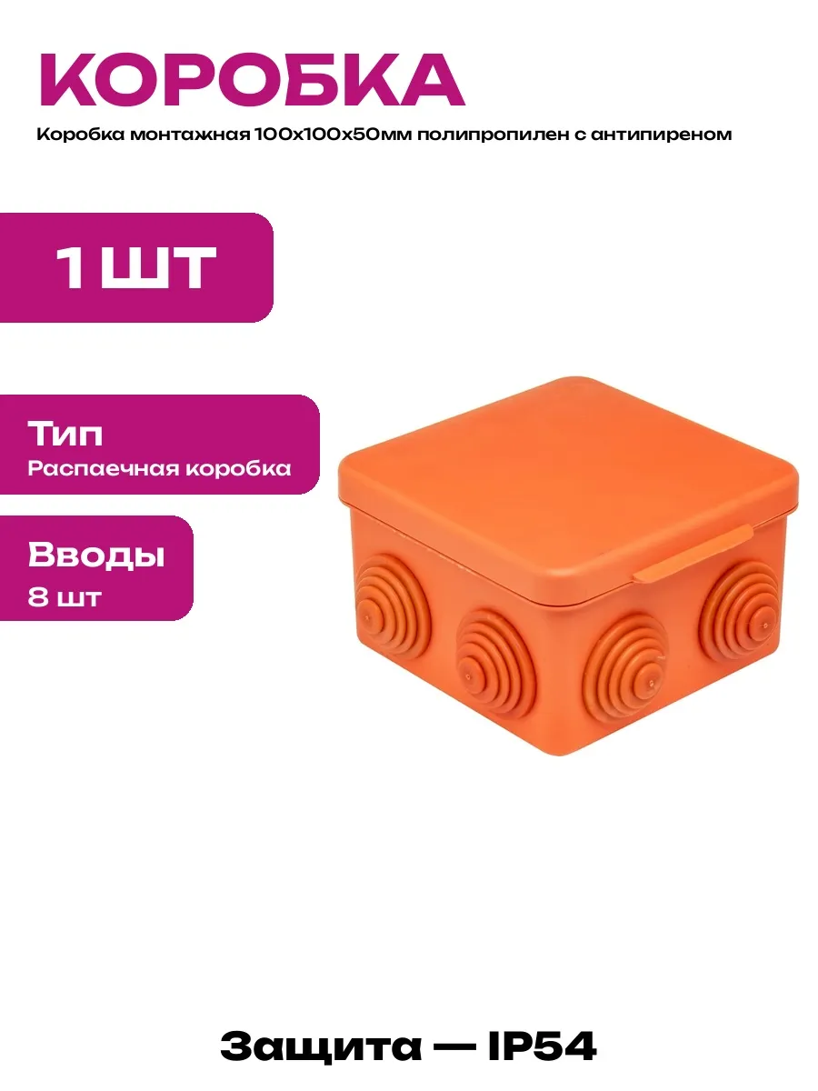 Коробка распаечная 100х100х50мм для монтажа на улице и дома