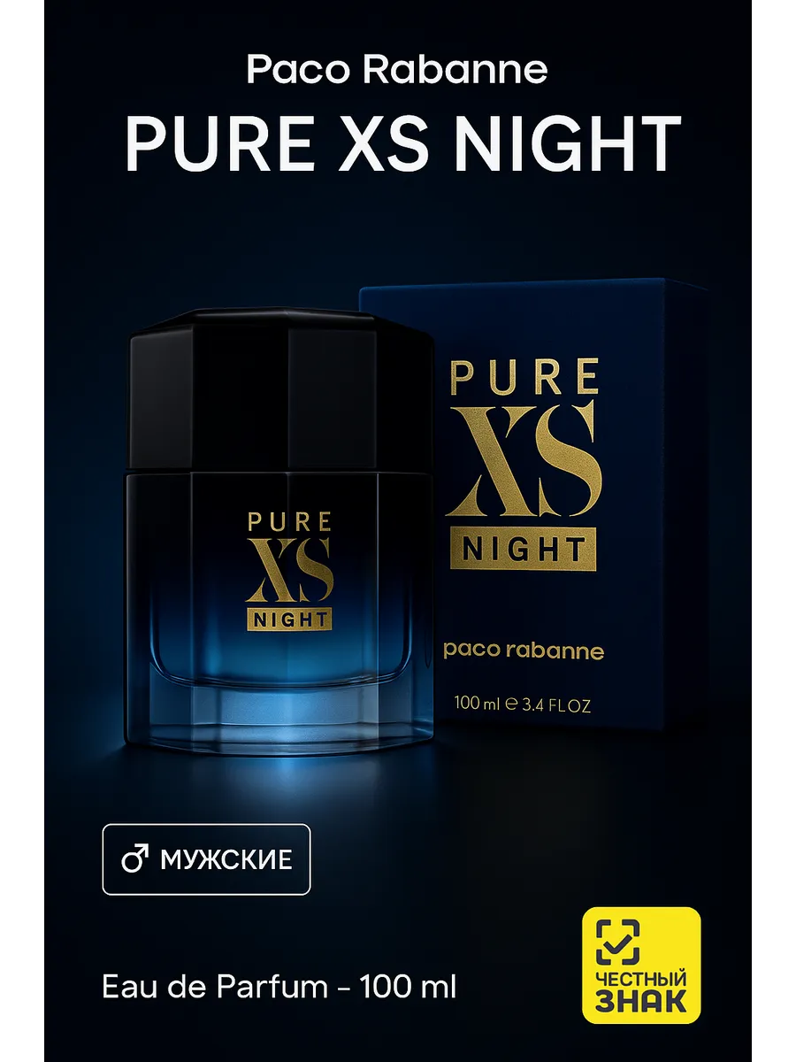 Духи в подарок / Духи мужские Pure XS Night Rabanne 100ml
