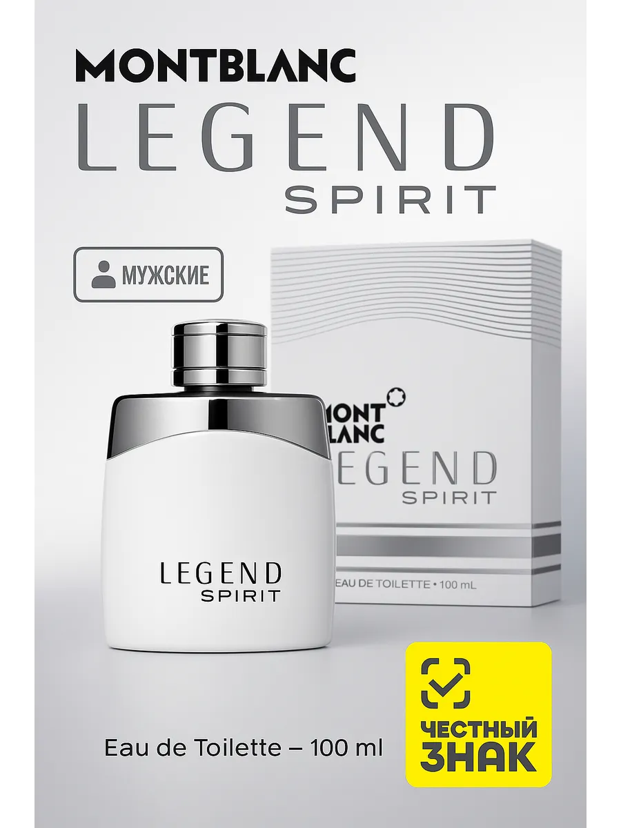 Духи в подарок / Духи мужские Legend Spirit Montblanc 100 ml