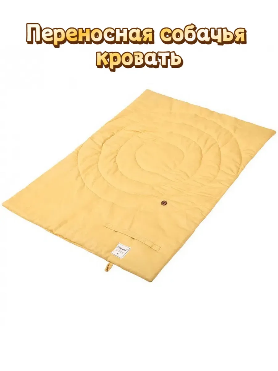 Переносная кровать для собаки желтая 95 * 65 см