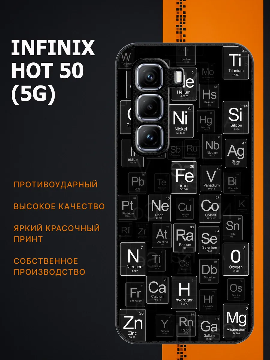 Infinix / Чехол на hot 50 5g химия