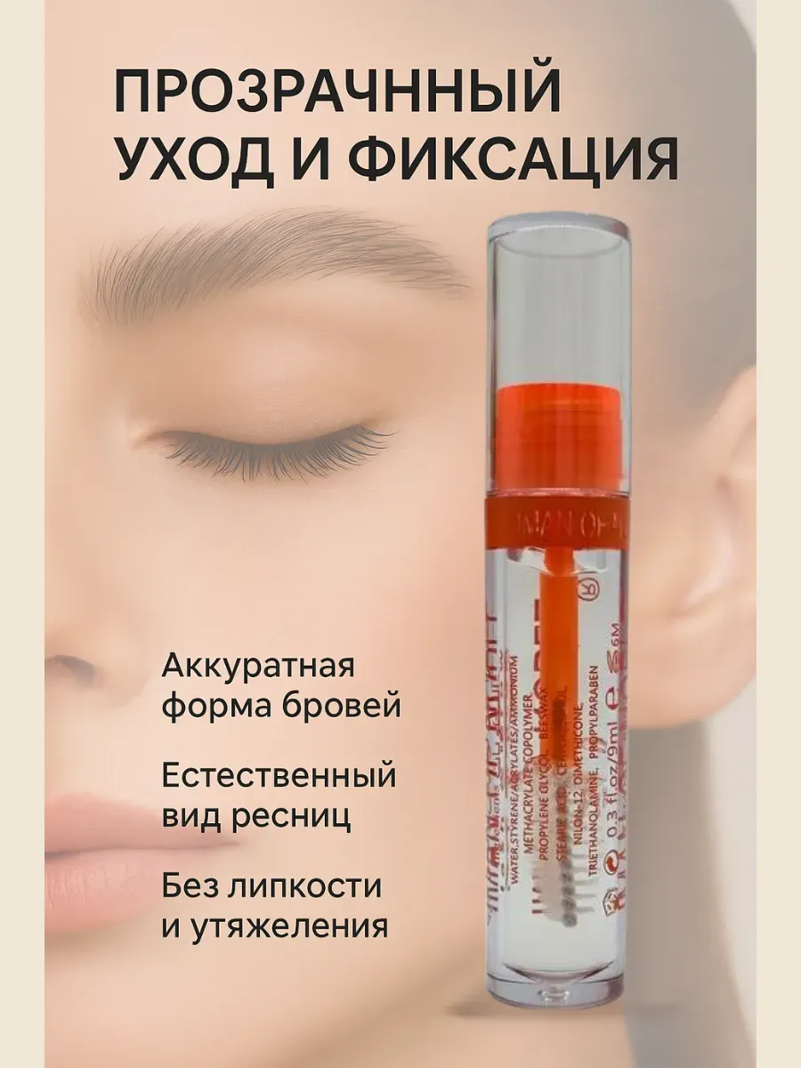 кераш / Гель для бровей и ресниц для фиксации