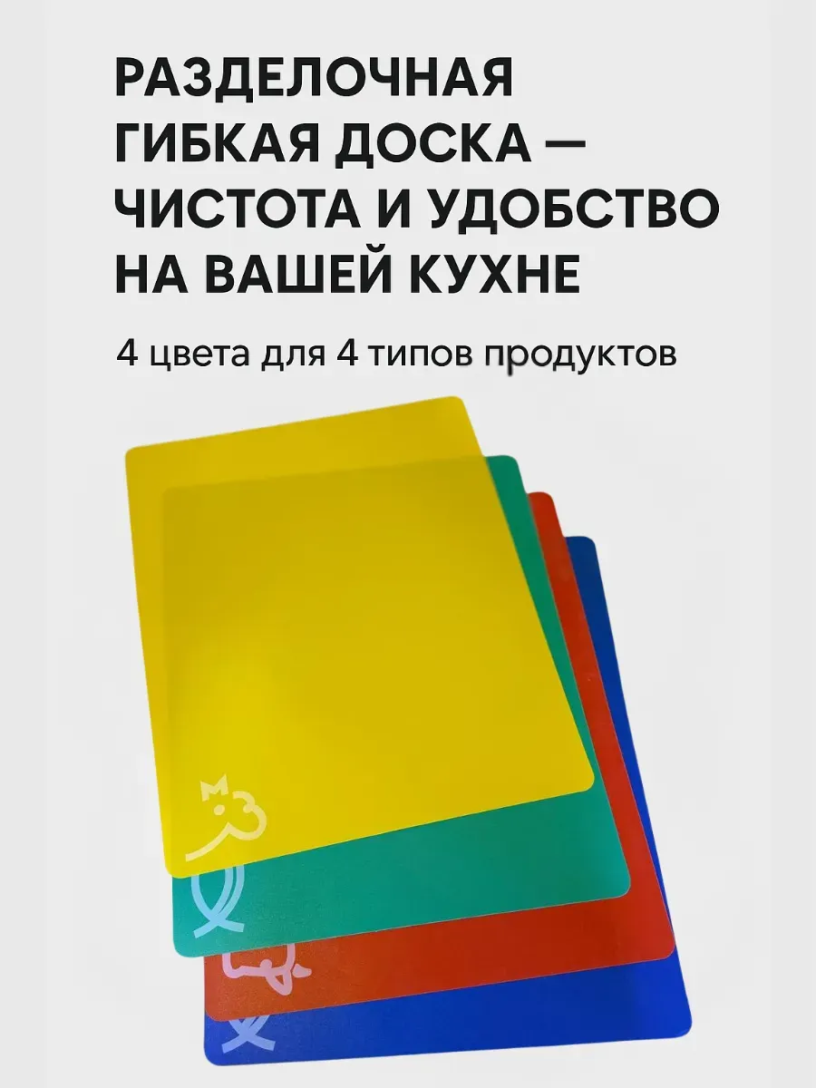 НАЗКА21 / Доска разделочная пластиковая набор для кухни