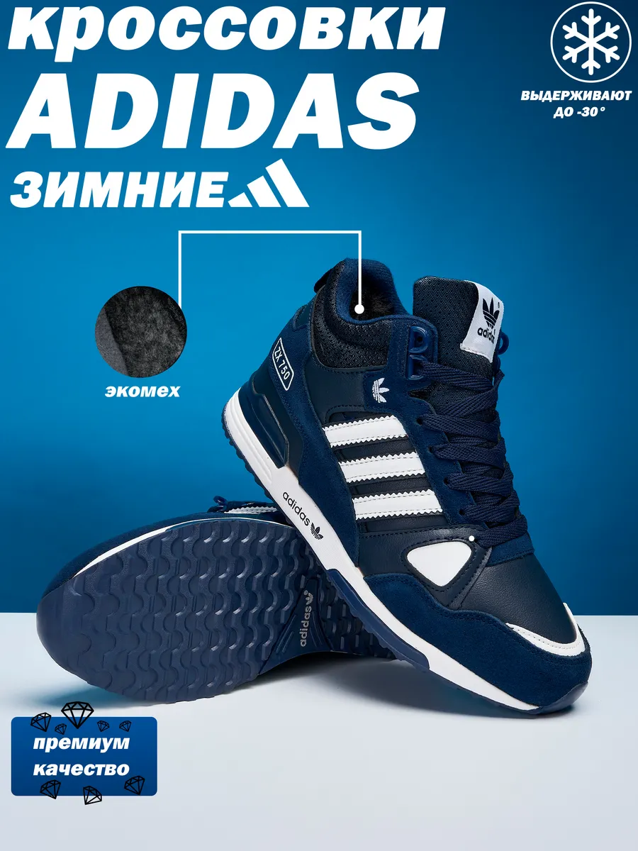 adidas / Кроссовки зимние с мехом высокие ZX 750