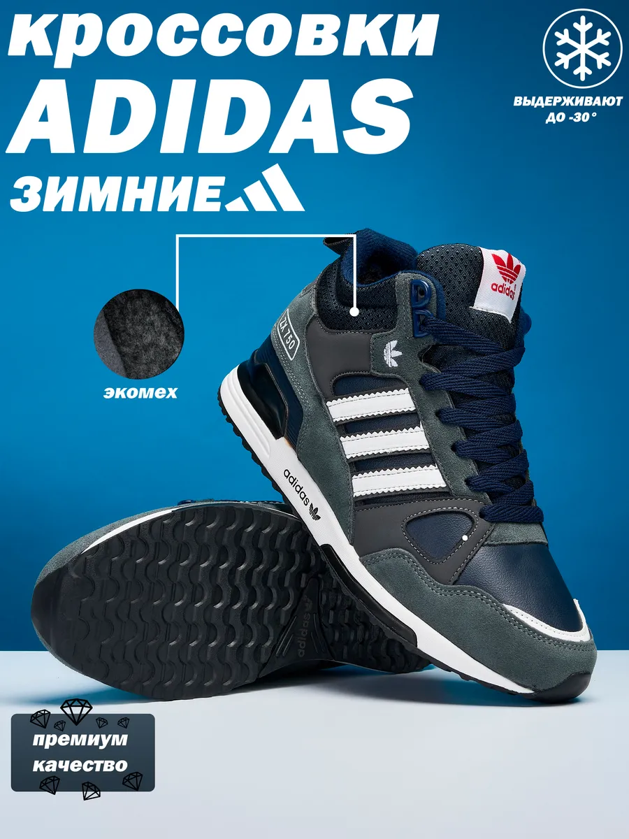 adidas / Кроссовки зимние с мехом высокие ZX 750
