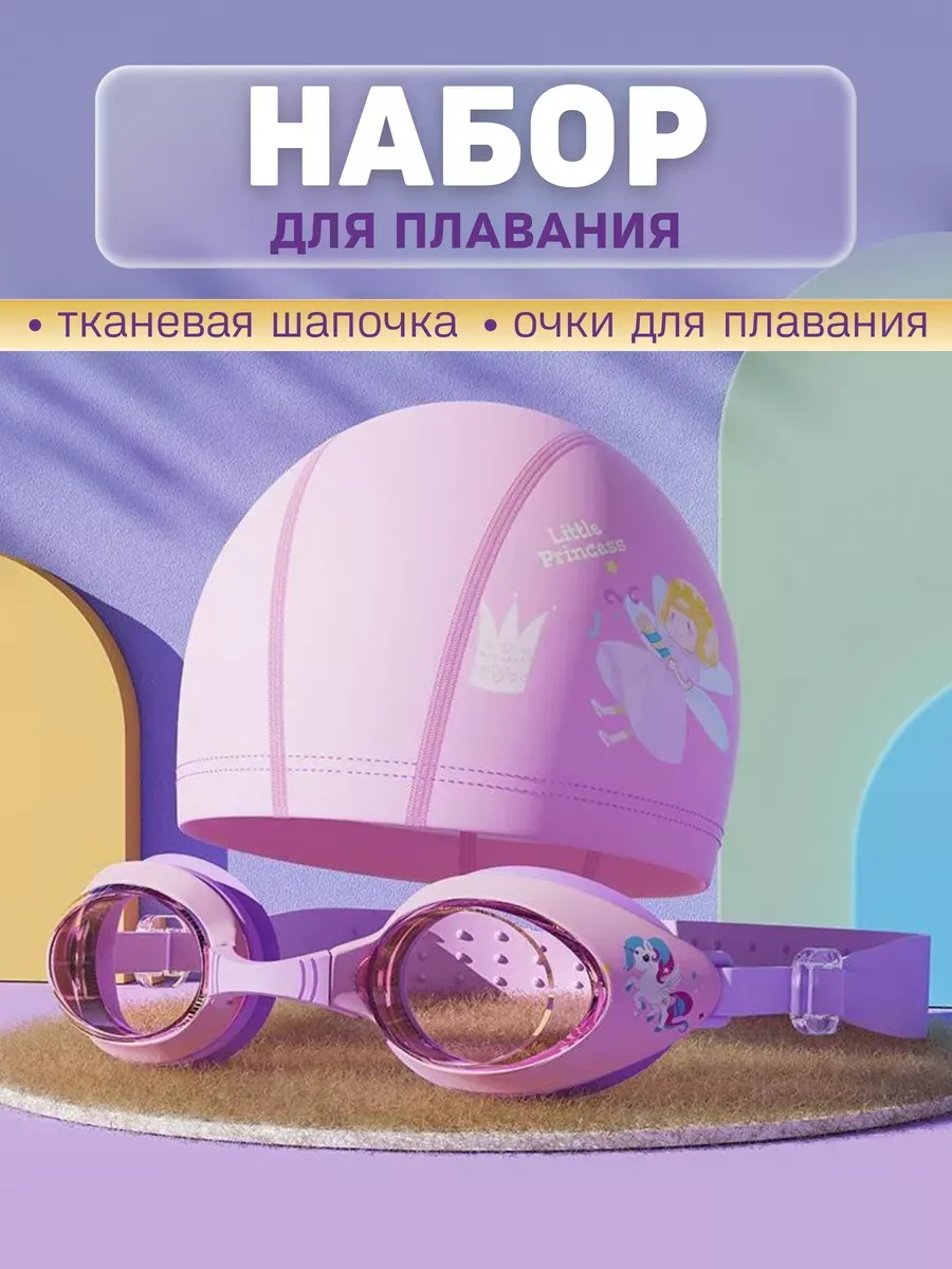 СвимБим / Набор для плавания для детей