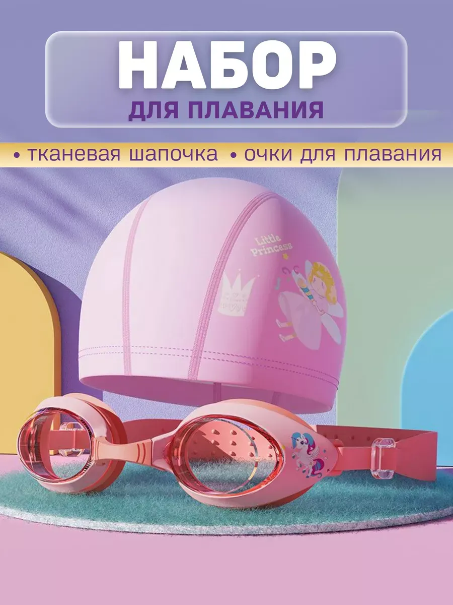 СвимБим / Набор для плавания для детей