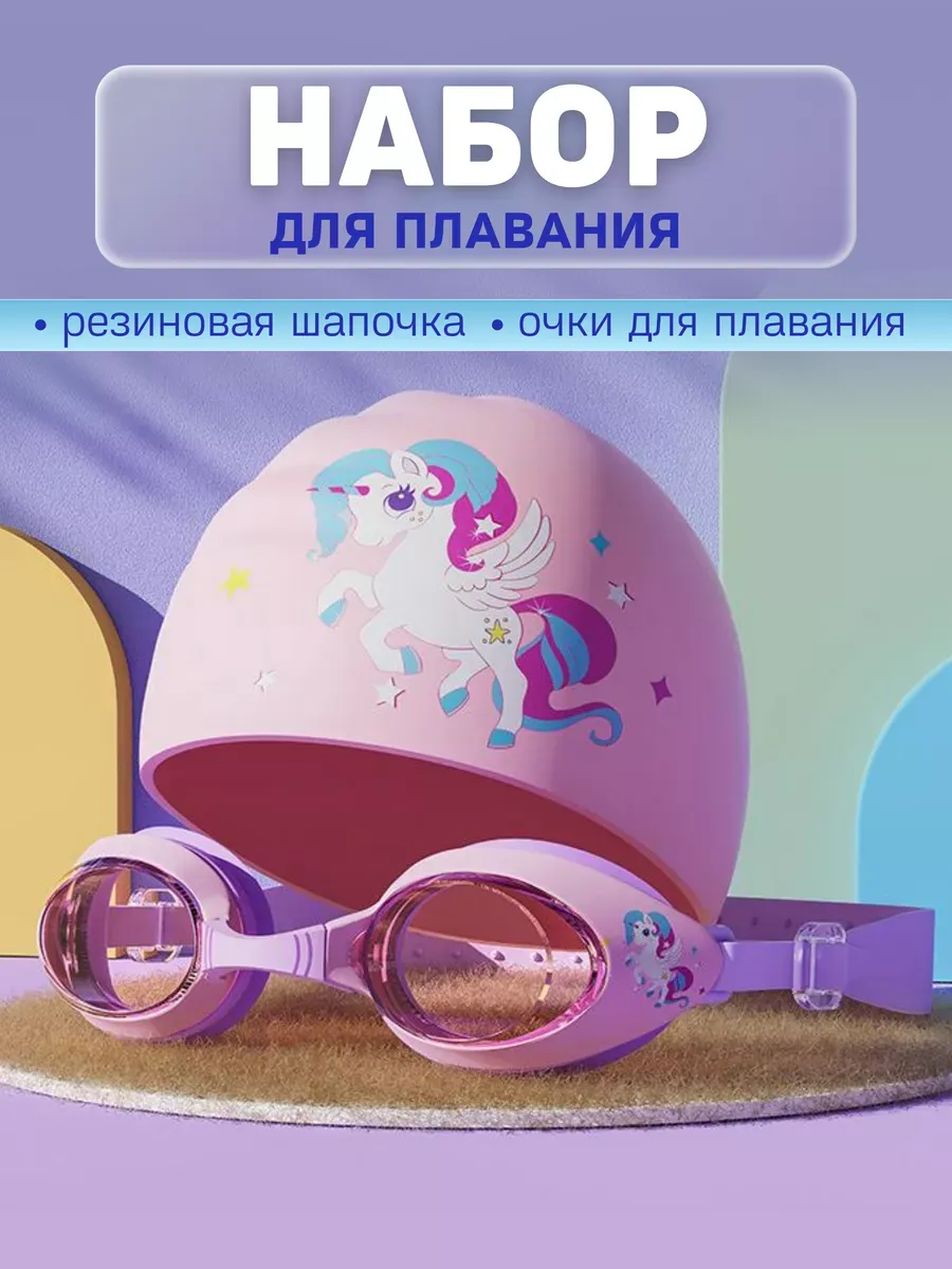 СвимБим / Набор для плавания для детей