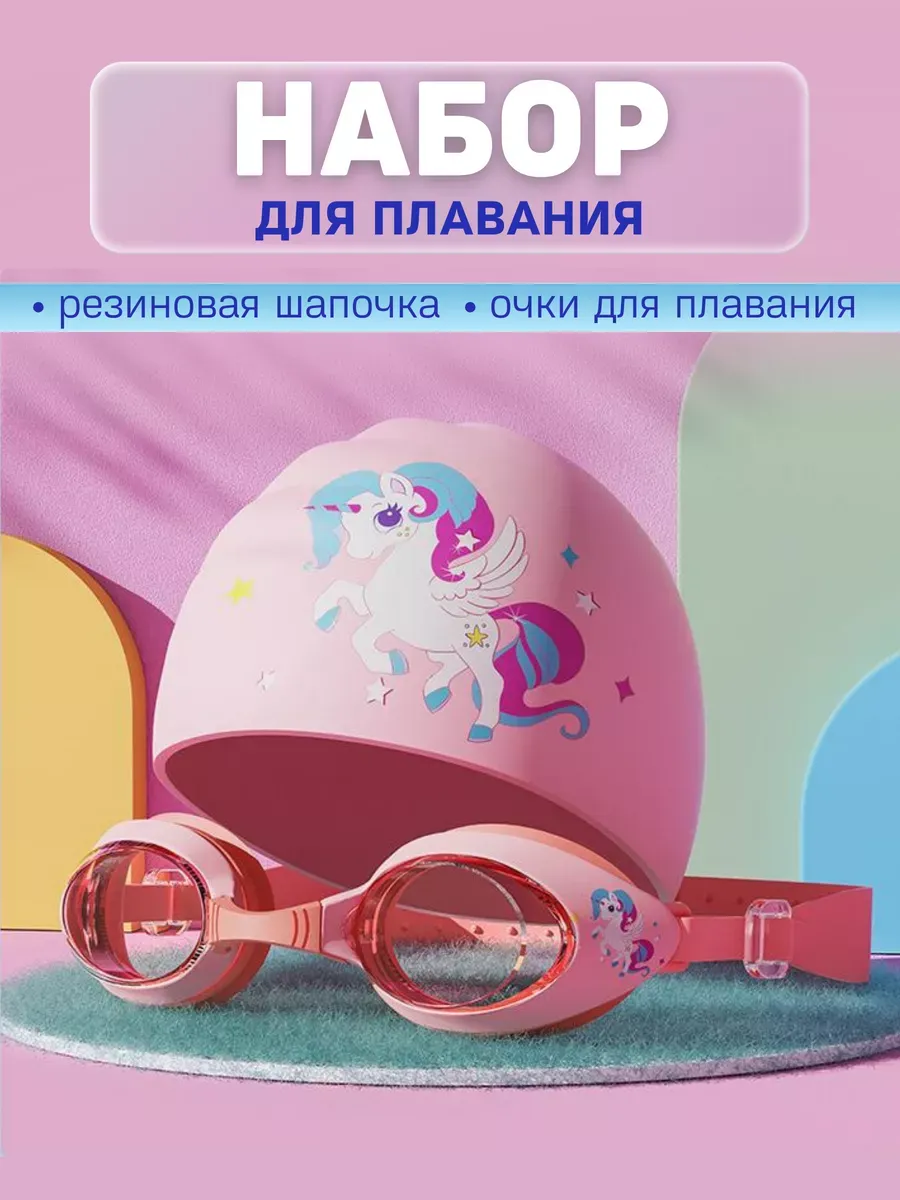 СвимБим / Набор для плавания для детей