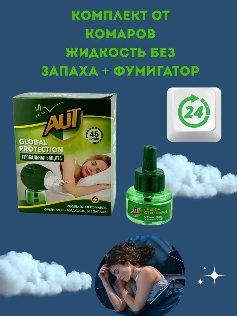 Boom0609 / фумигатор от комаров с жидкостью