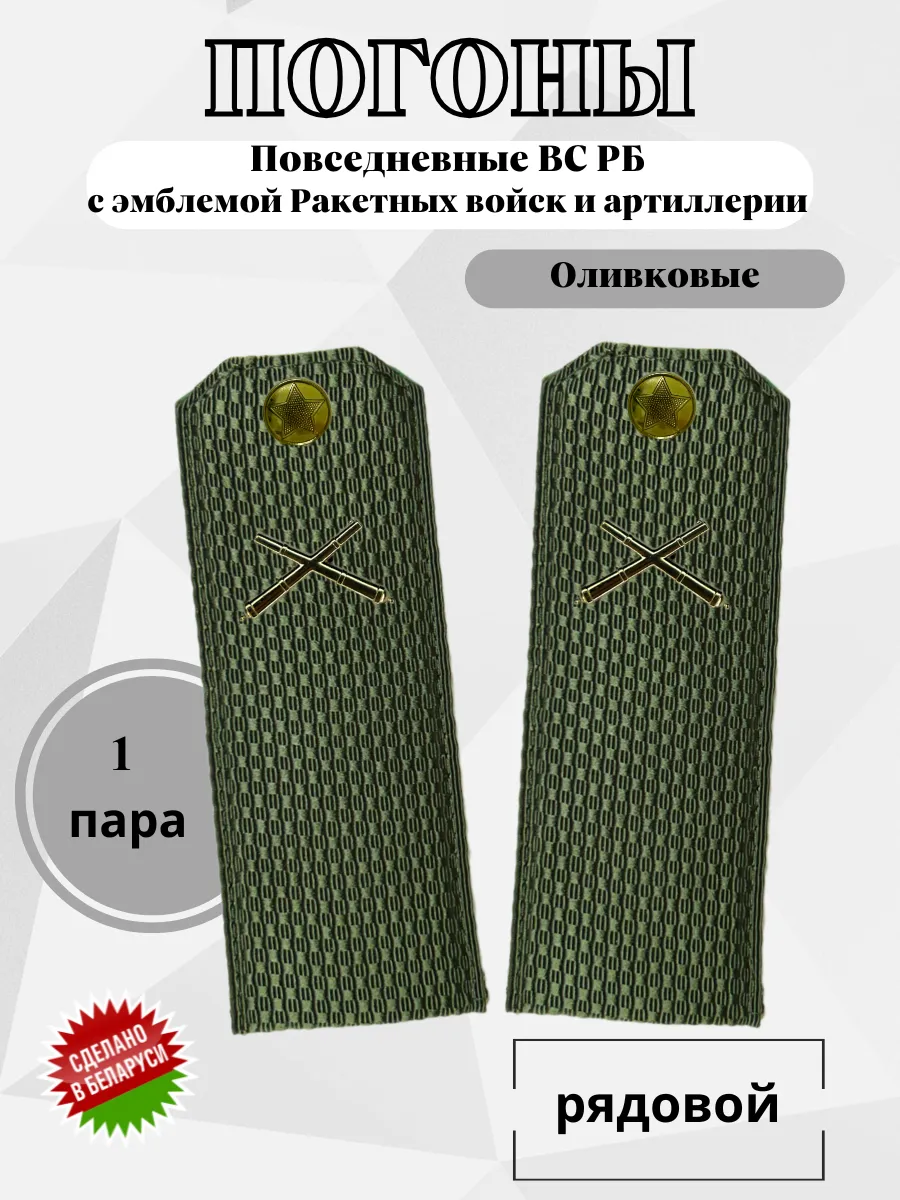 Погоны Рядовой оливковые
