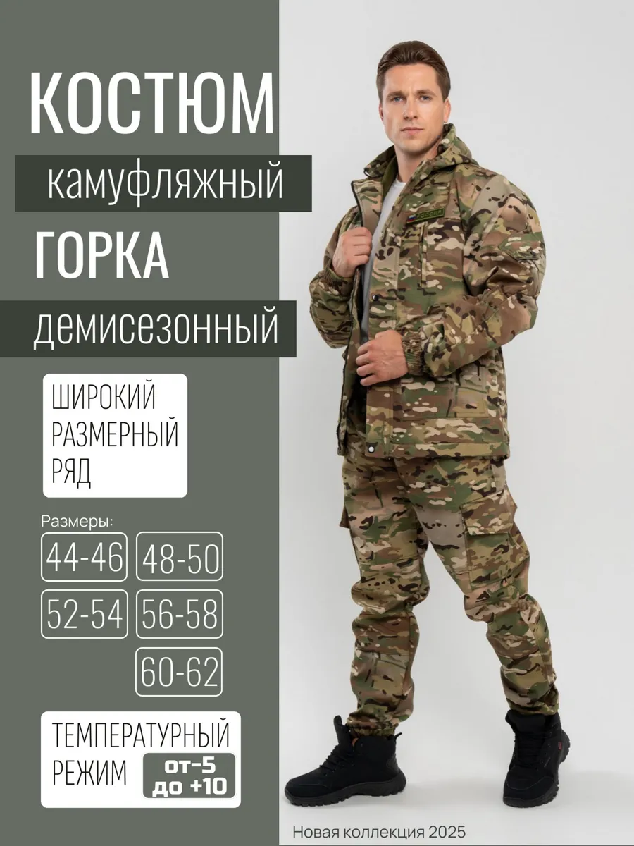 Z - V / Костюм тактический камуфляжный