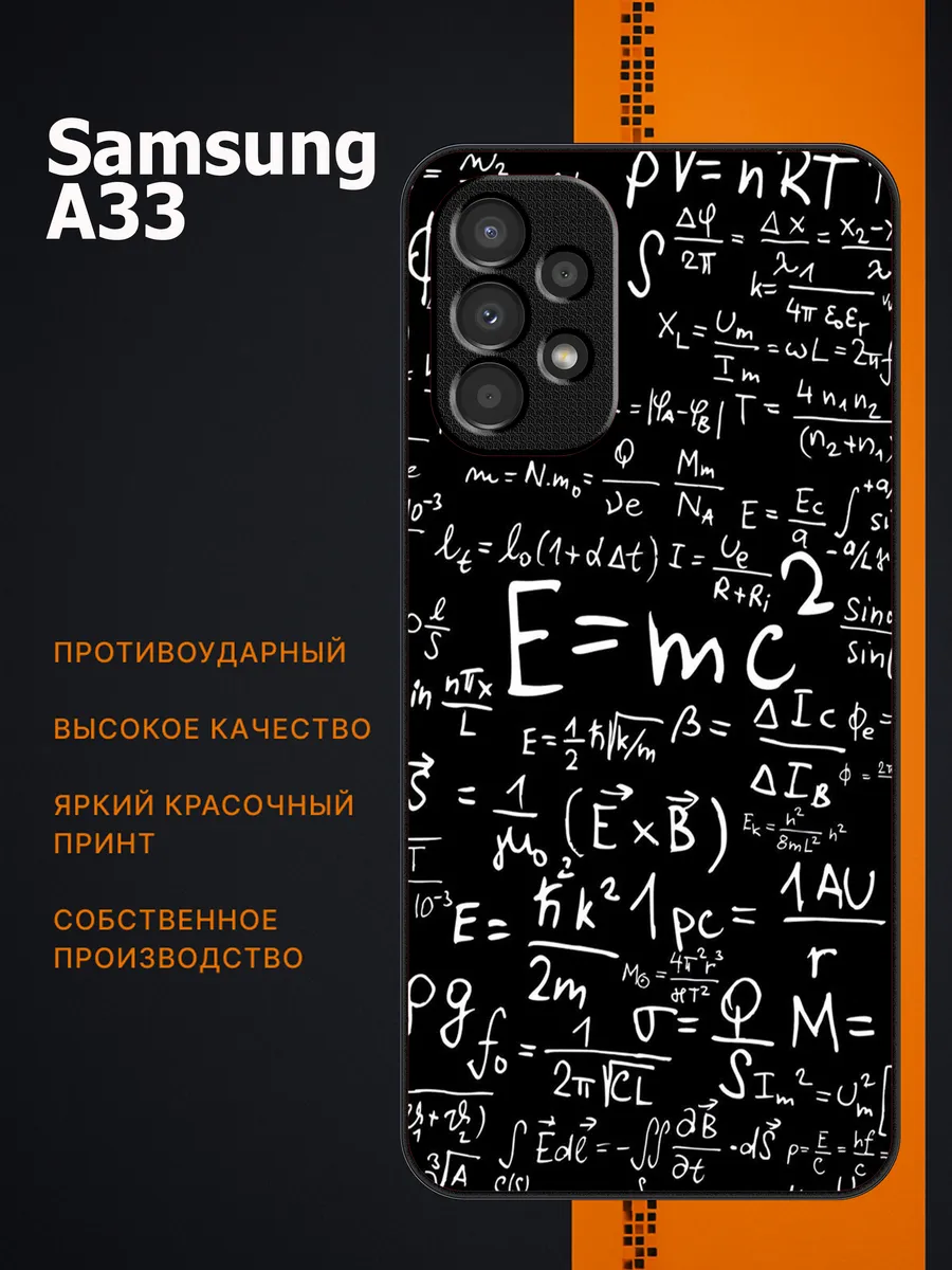CaseLab / Чехол на samsung galaxy a33 формулы