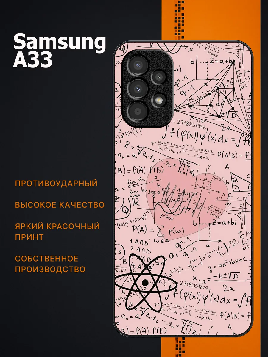 CaseLab / Чехол на samsung galaxy a33 формулы