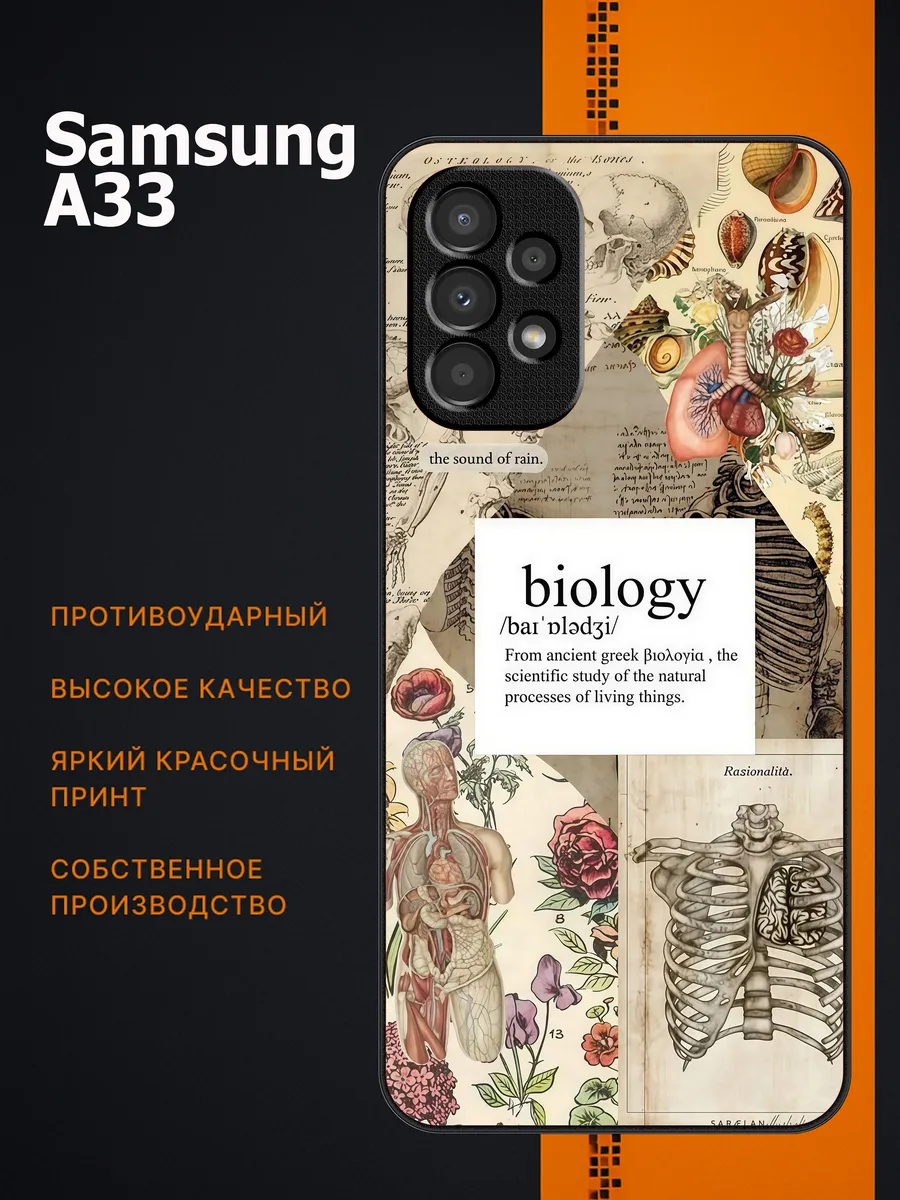 CaseLab / Чехол на samsung galaxy a33 биология