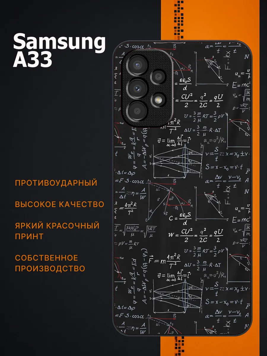 CaseLab / Чехол на samsung galaxy a33 формулы