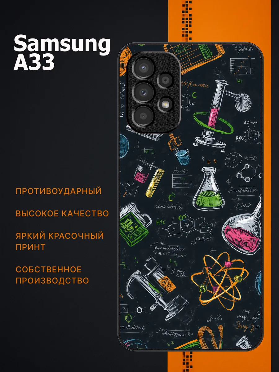 CaseLab / Чехол на samsung galaxy a33 химия