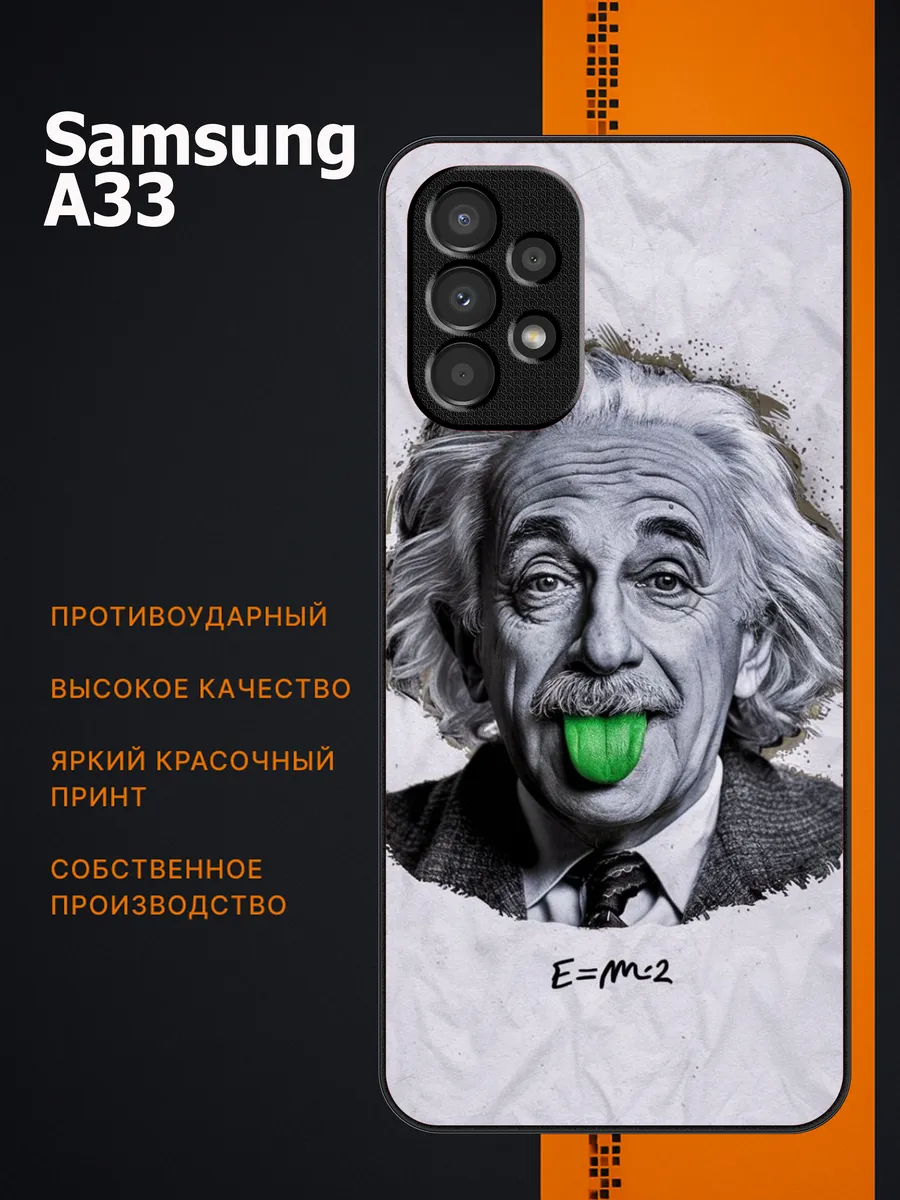 CaseLab / Чехол на samsung galaxy a33 эйнштейн