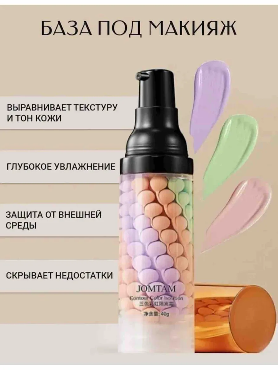База под макияж
