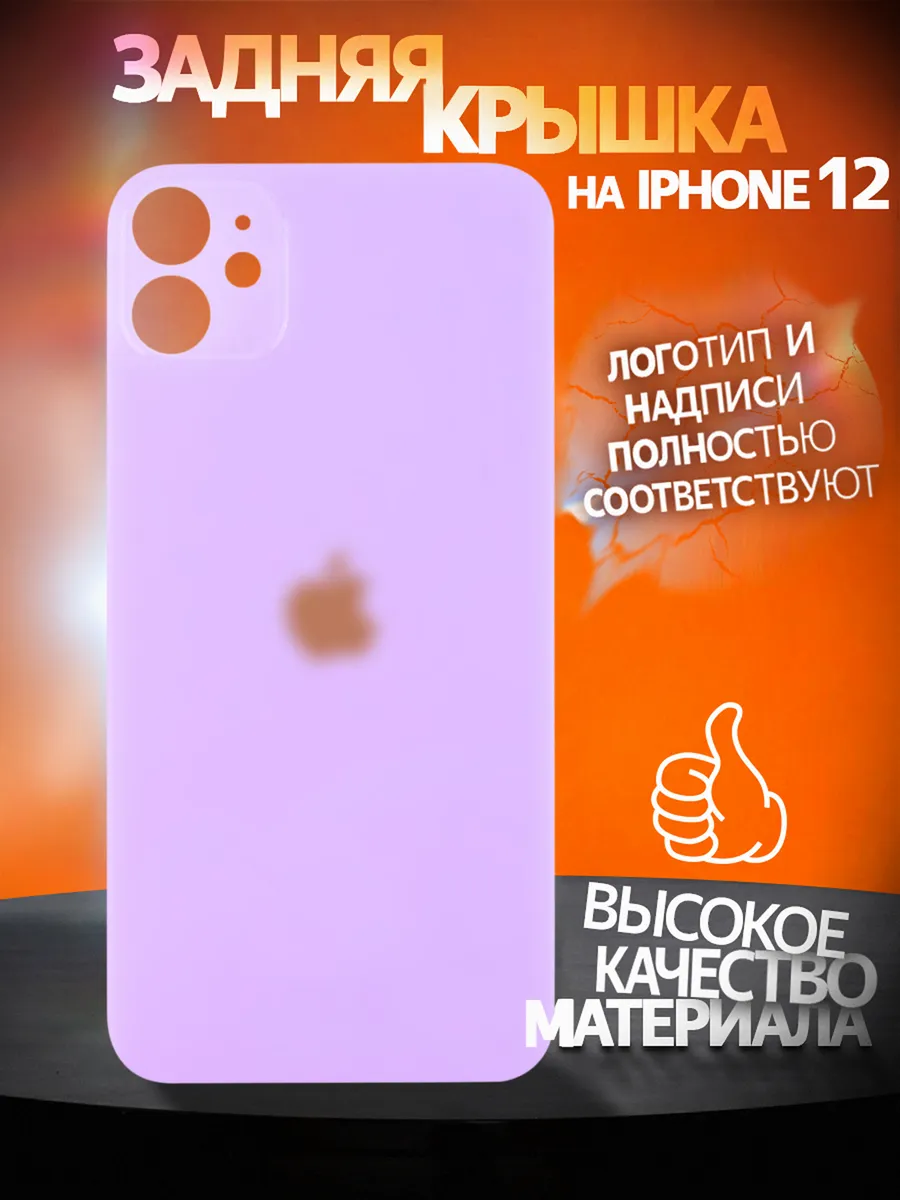 ООО "ТД СЕАМ" / Крышка iPhone 12 (большой вырез) фиолетовая