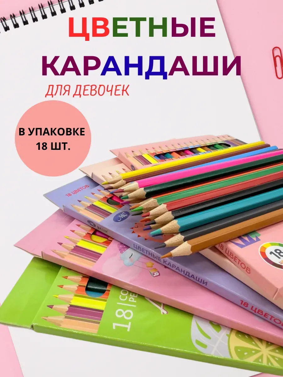 LAKIN-TAKIN / Набор цветных карандашей 18 штук