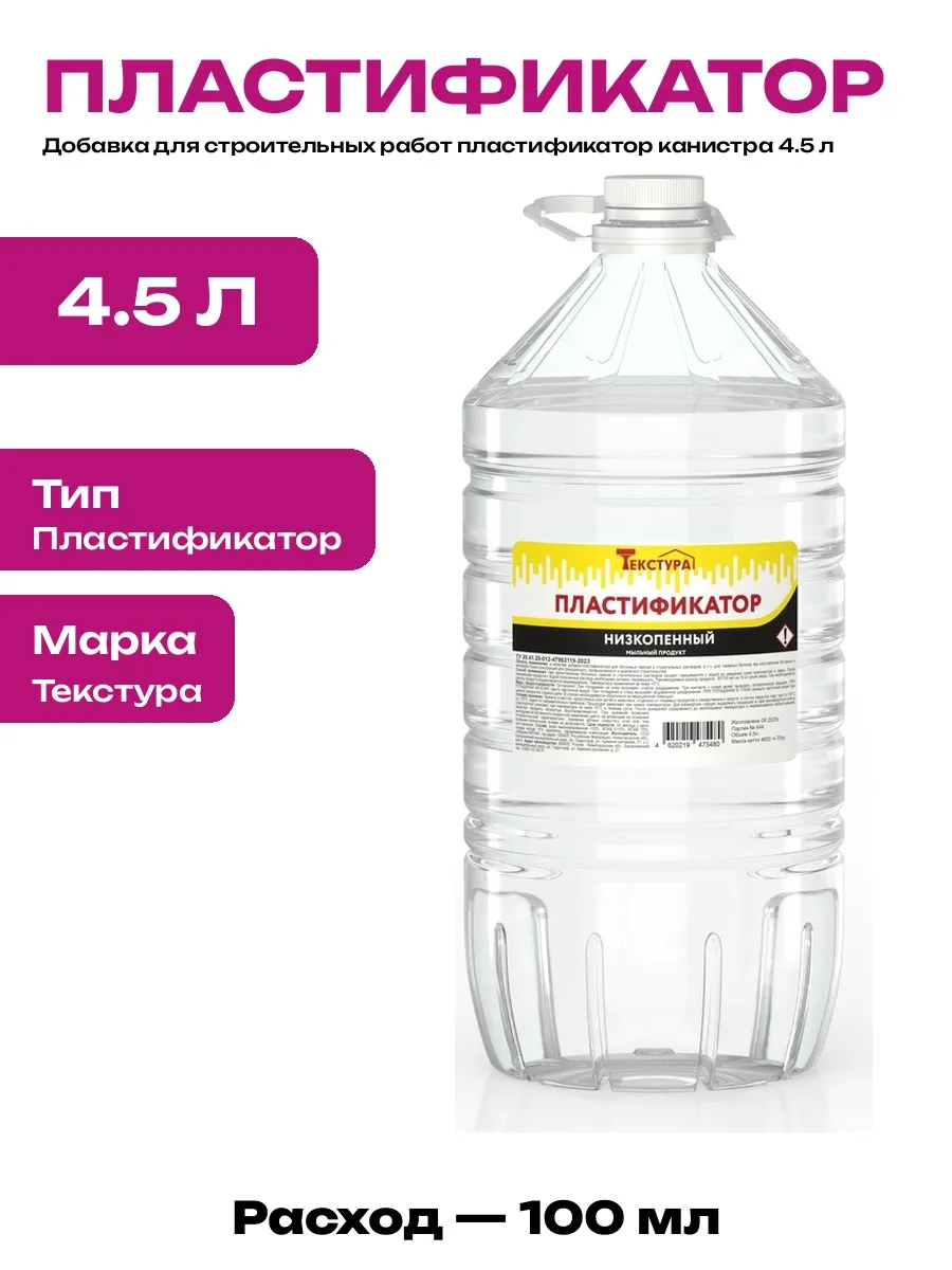 Пластификатор для улучшения подвижности смеси канистра 4.5 л