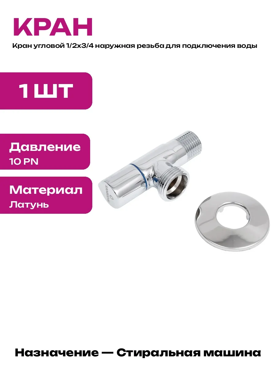 Вентиль для воды угловой 1 2x3 4 дюйма латунный с креплением