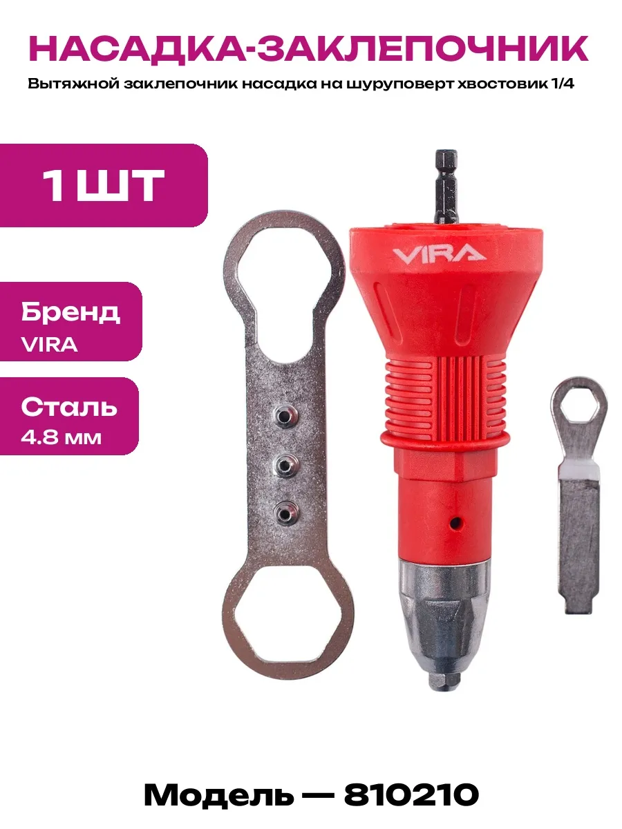 Универсальная насадка заклепочник на шуруповерт дрель
