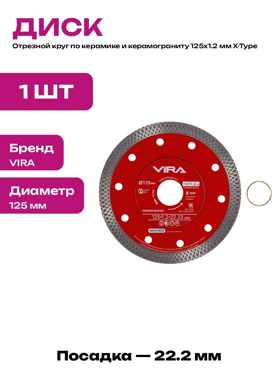 Диск алмазный для плитки 125 мм для сухого реза болгаркой