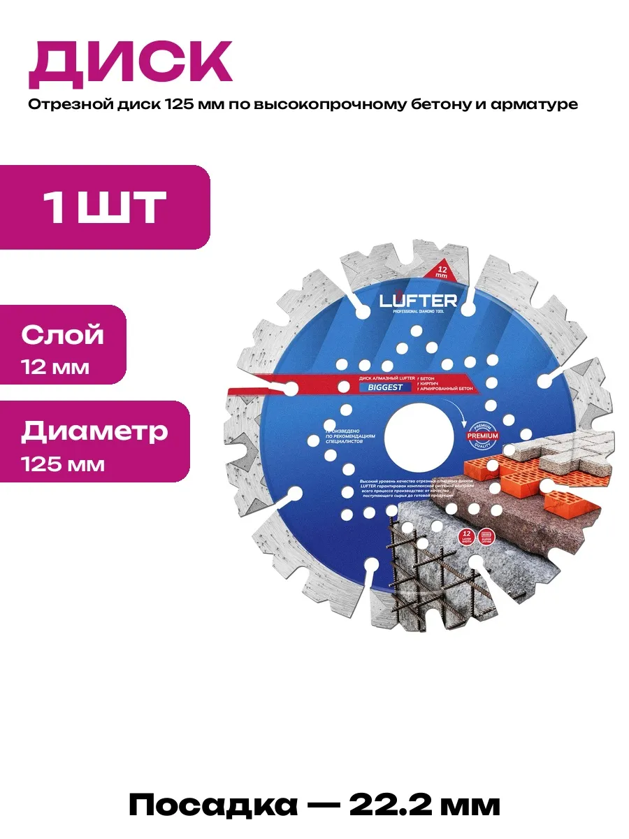 Диск алмазный сегментированный 125 мм для армобетона сухой