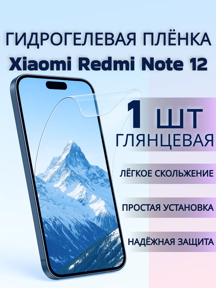 MIETUBL / Защитная гидрогелевая пленка Xiaomi Redmi 12