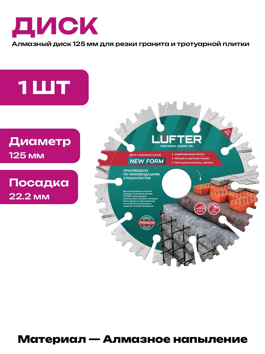 Алмазный диск 125 мм для бетона камня сухая мокрая резка