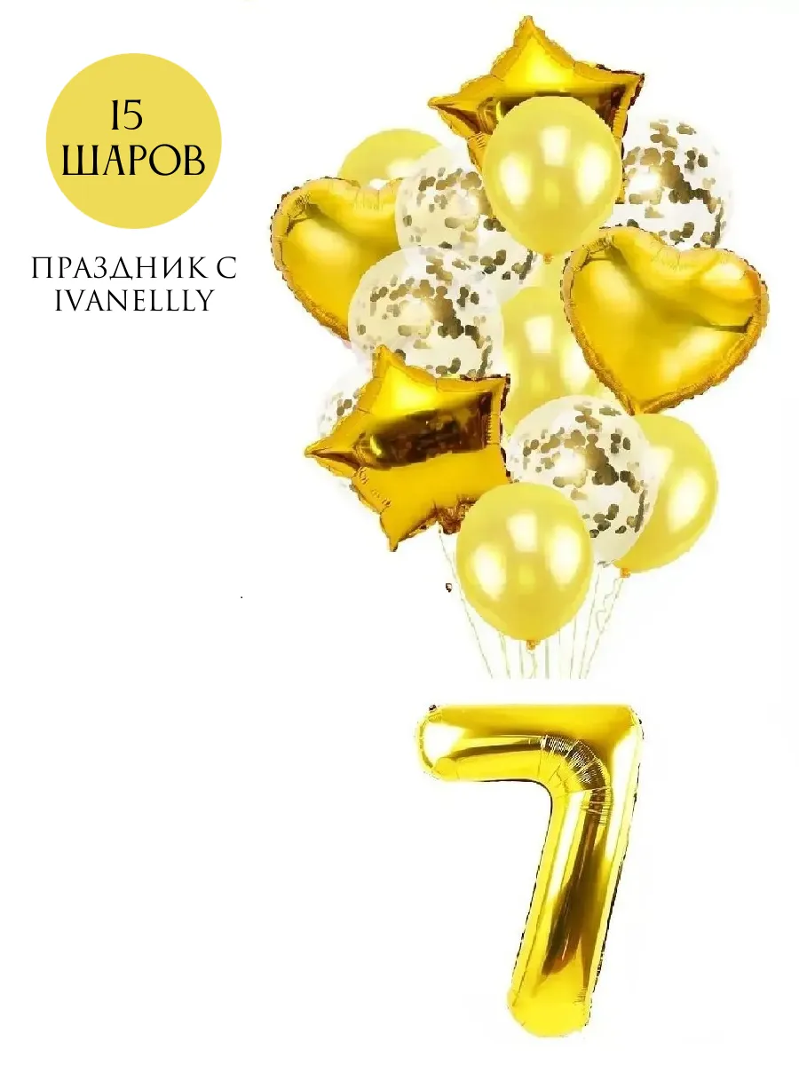 Ivanellly / Воздушные шары для фотозоны с фольгированной цифрой 7 лет