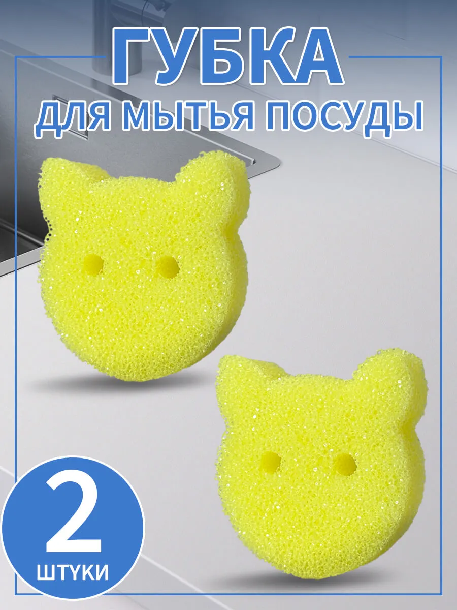 Губка для мытья посуды и дома щенок