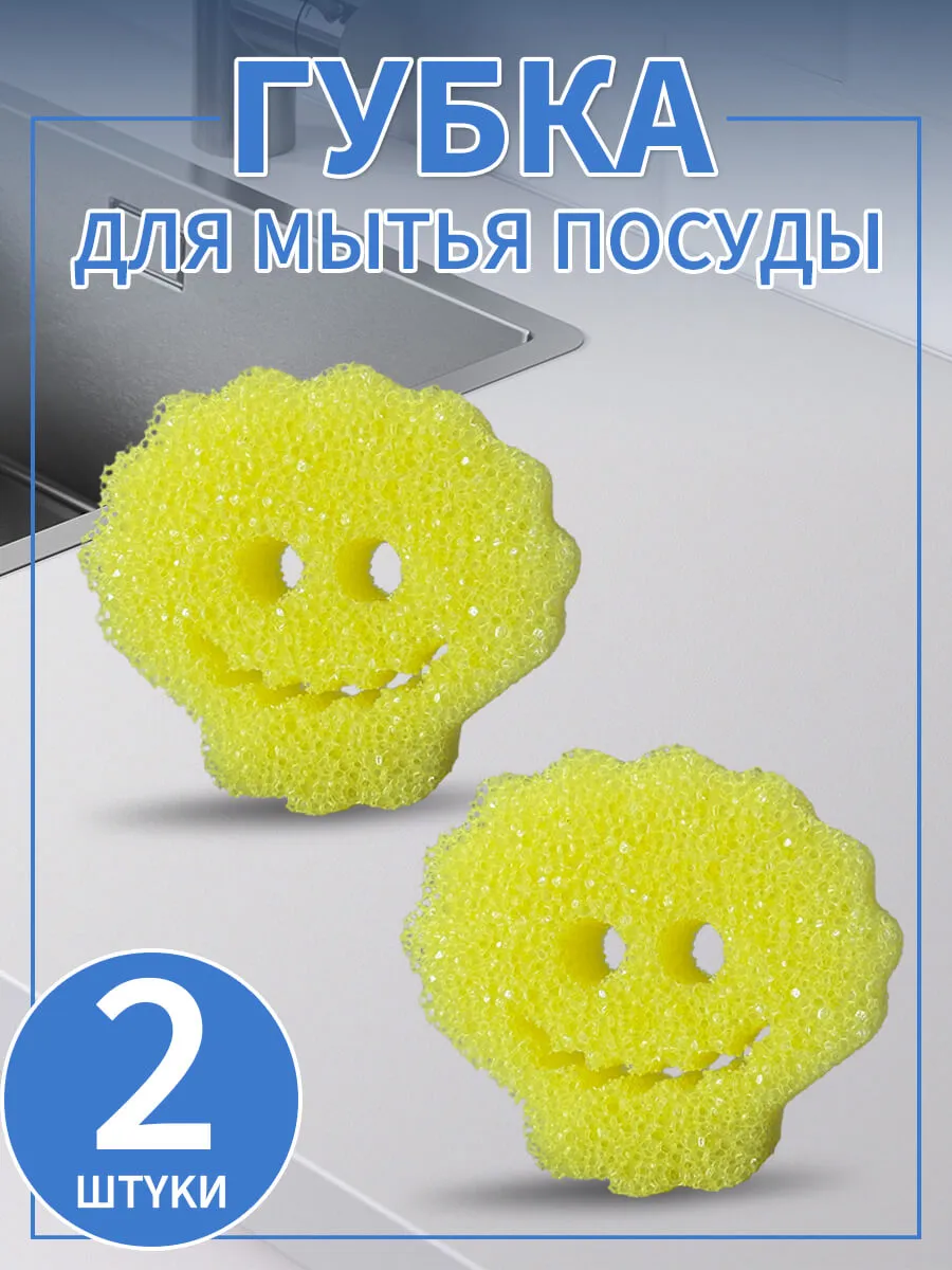 Губка для мытья посуды и дома череп