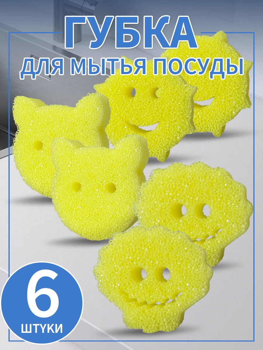 Губки для мытья посуды и уборки супер пена в наборе 6 шт