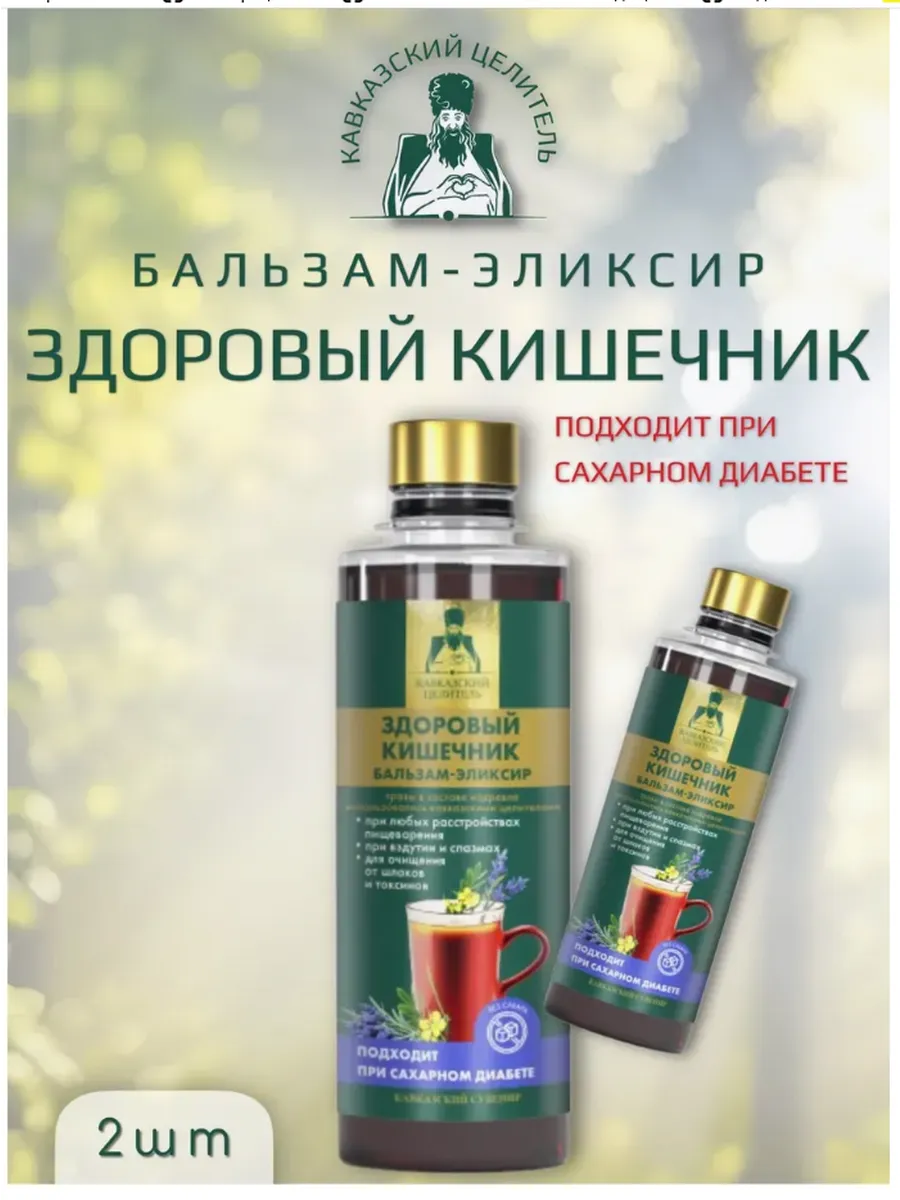 Бизорюк / Бальзам эликсир здоровый кишечник 275 мл 2шт