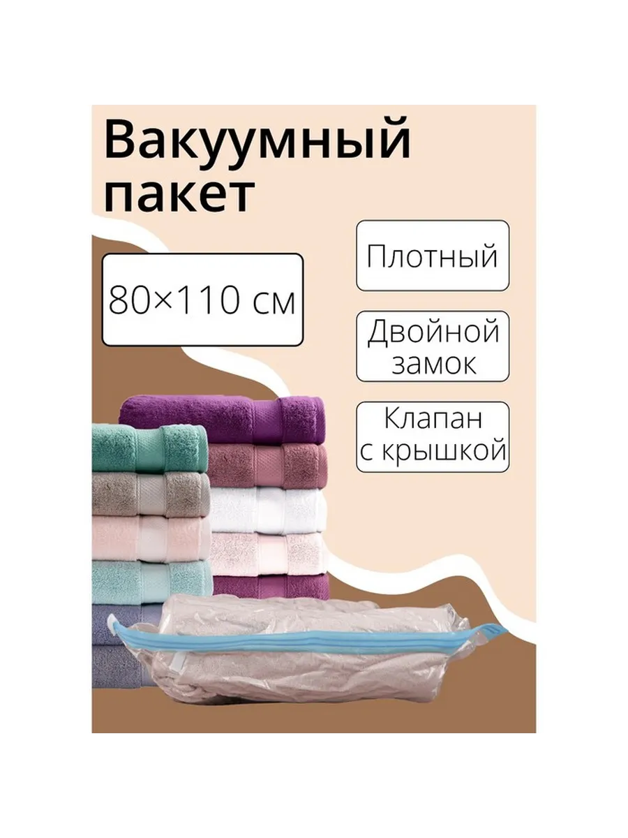 Доляна / Вакуумный пакет для хранения вещей 80×110 см, прозр