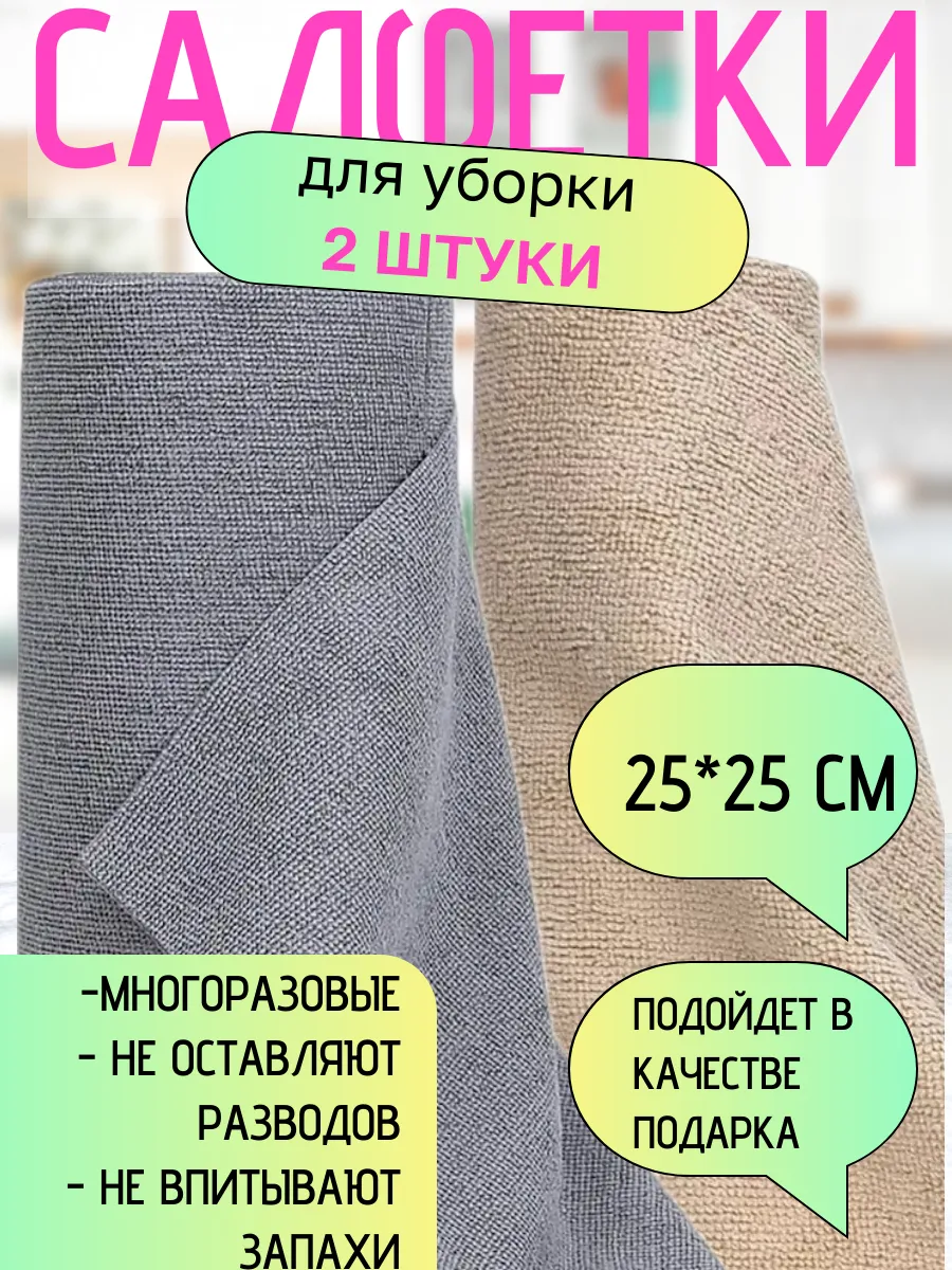 Салфетки для уборки из микрофибры в рулоне 2 штуки