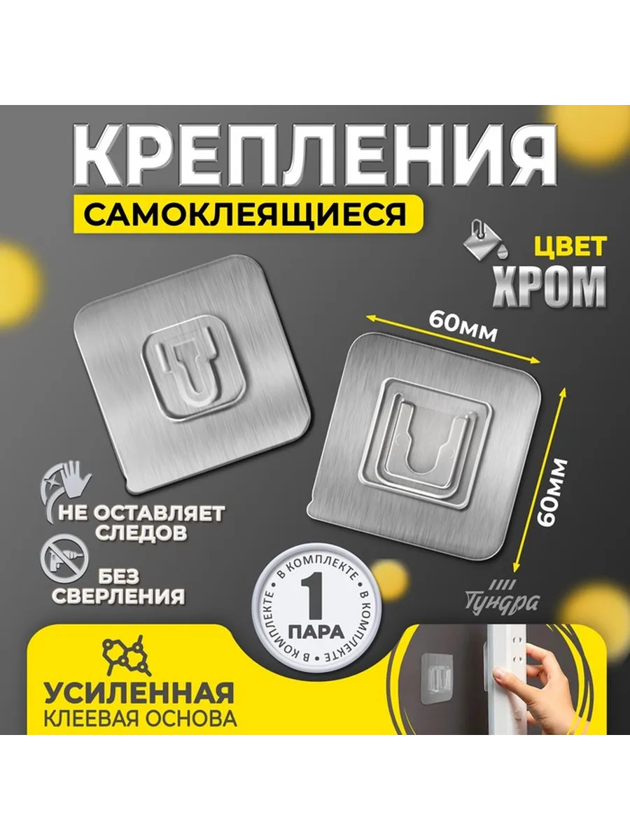 Держатель настенный 2 шт ТУНДРА krep с клейкой поверхнос