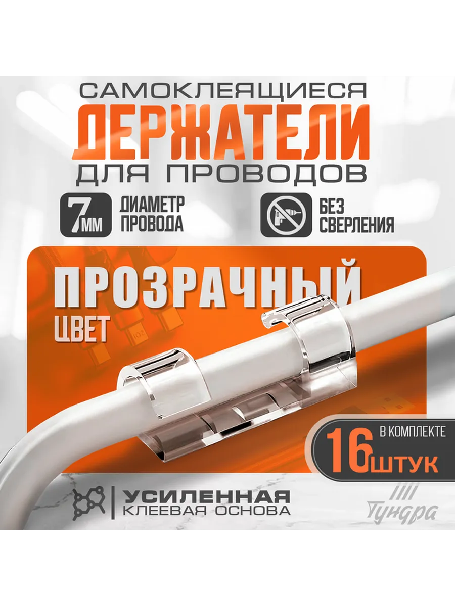 Держатель самоклеящийся для проводов и гирлянд ТУНДРА krep