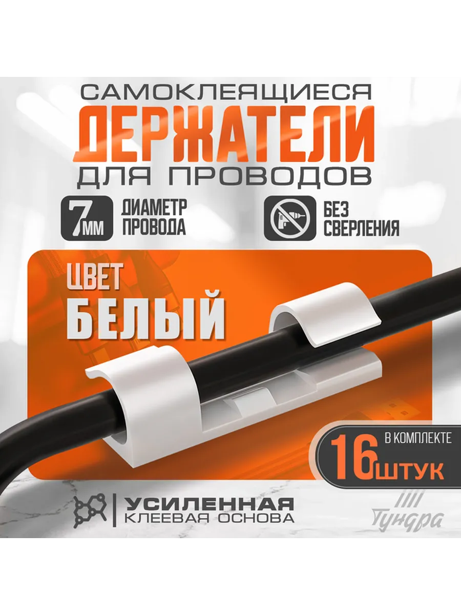 Держатель самоклеящийся для проводов и гирлянд ТУНДРА krep