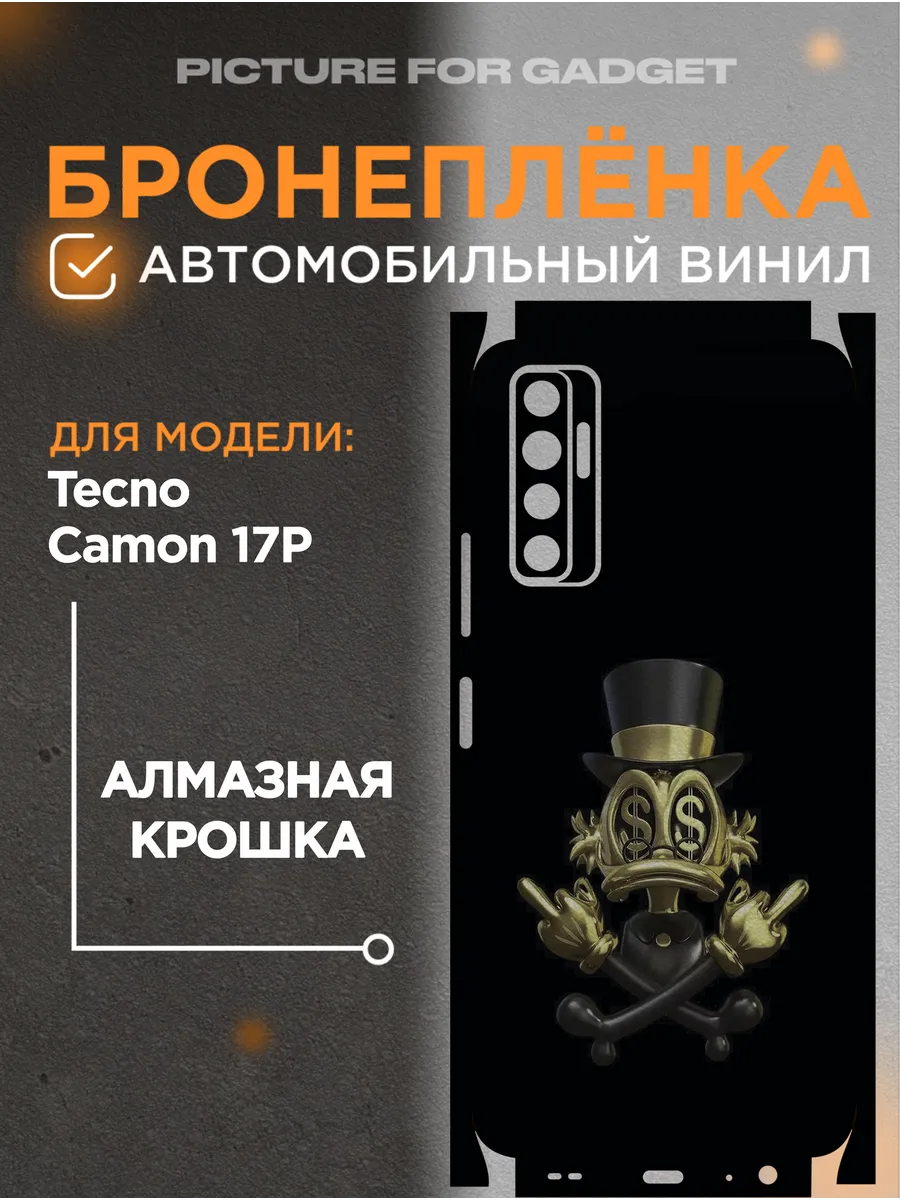 picture_for_gadget / Гидрогелевая пленка на заднюю крышку на Tecno Camon 17P