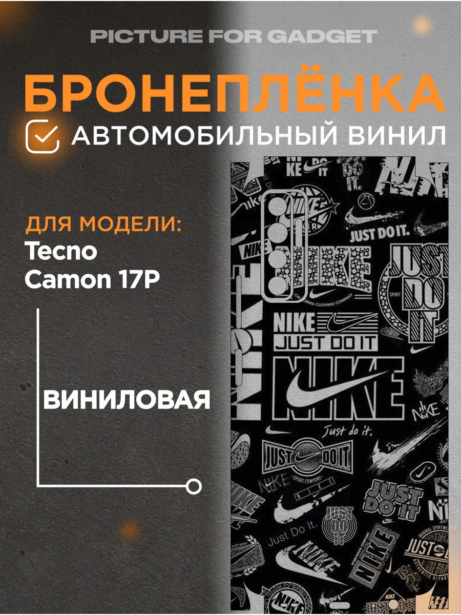 picture_for_gadget / Бронепленка для задней панели Tecno Camon 17P