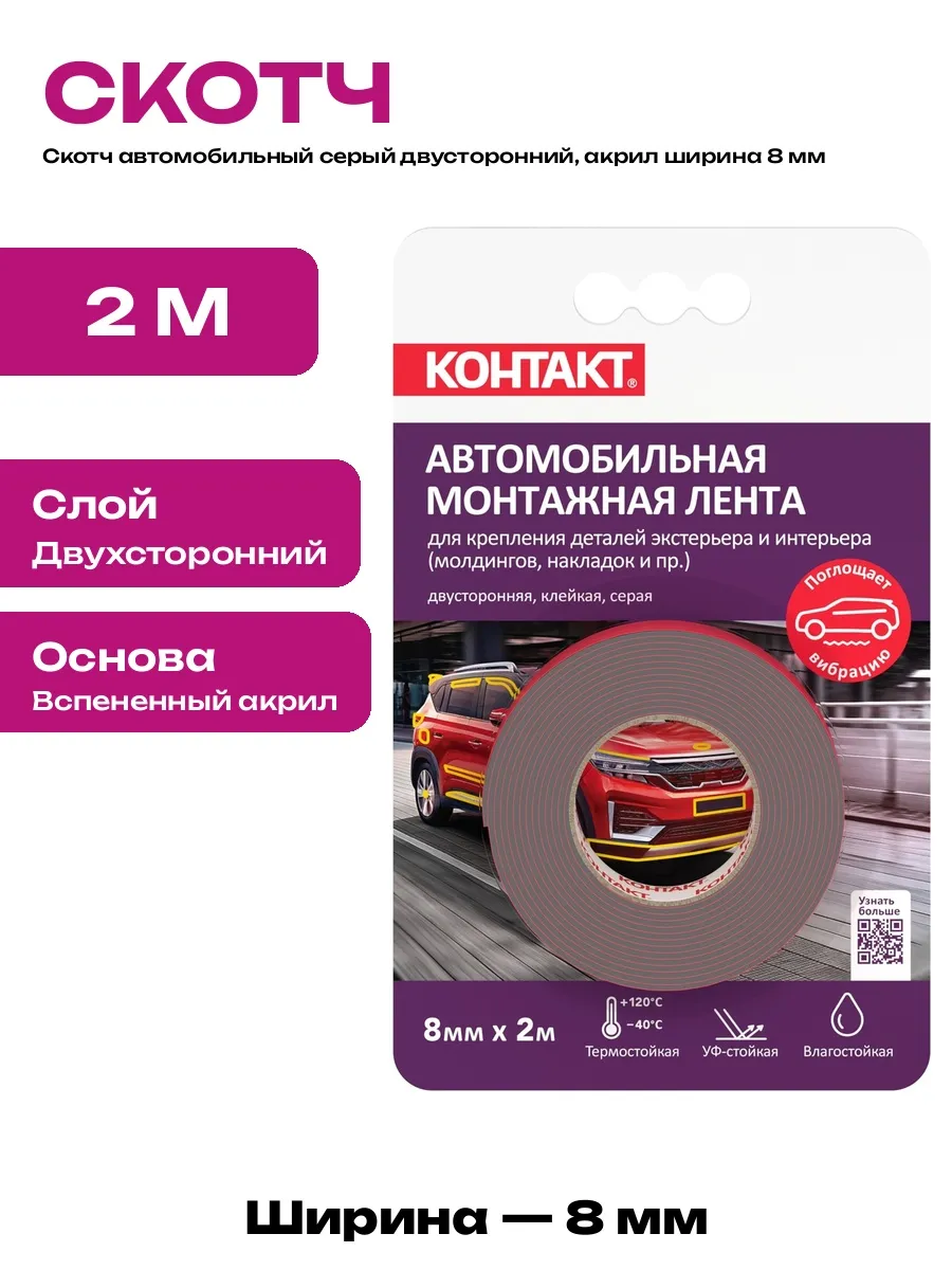 Лента клейкая двусторонняя 8 мм серая для авто молдингов