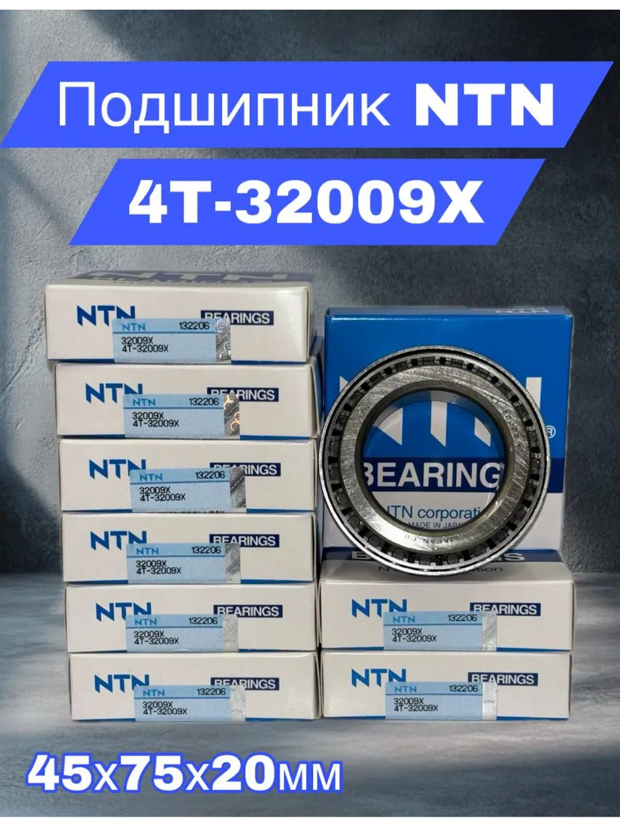 NTN BEARINGS / Подшипник однорядный конический 32009X-4T 45x75x20мм
