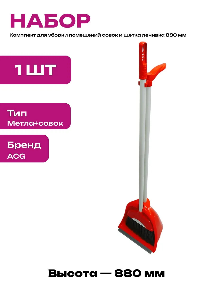 Щетка с совком на длинной ручке 88 см для уборки пола